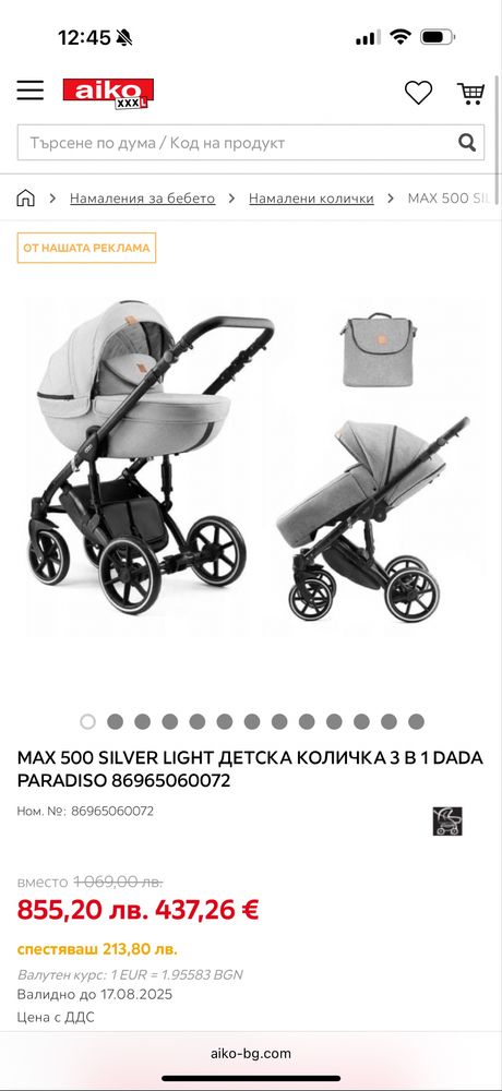Детска количка Dada Paradiso