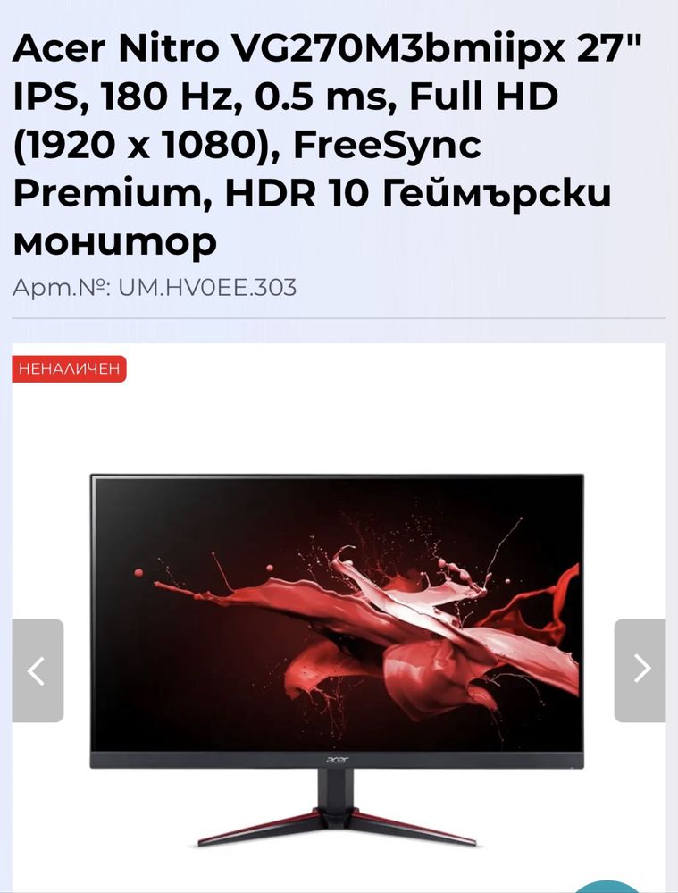 ТОП ЦЕНА!!!  Монитор Acer 27inc 180hz 0,5ms