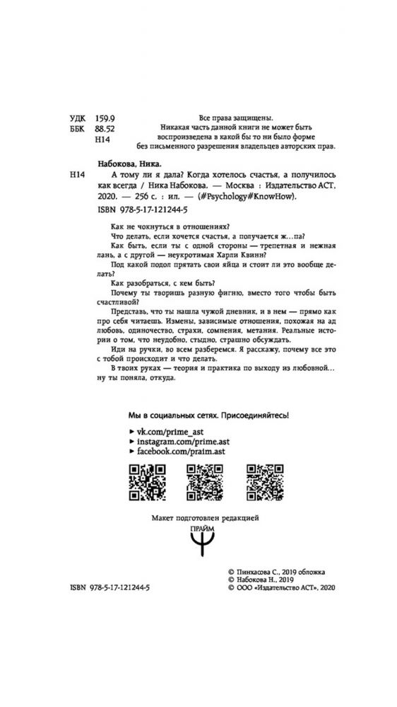 Продам новую книгу Н.Набоковой «А тому ли я дала?» за 2 000 тенге.