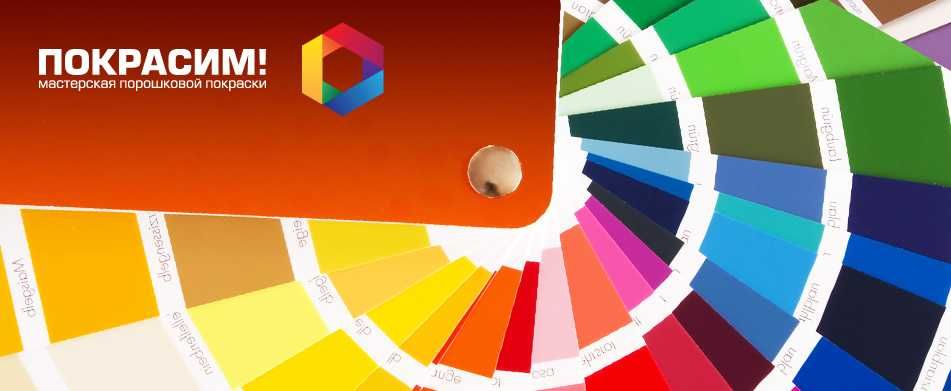 Полимерная порошковая покраска металлоизделий