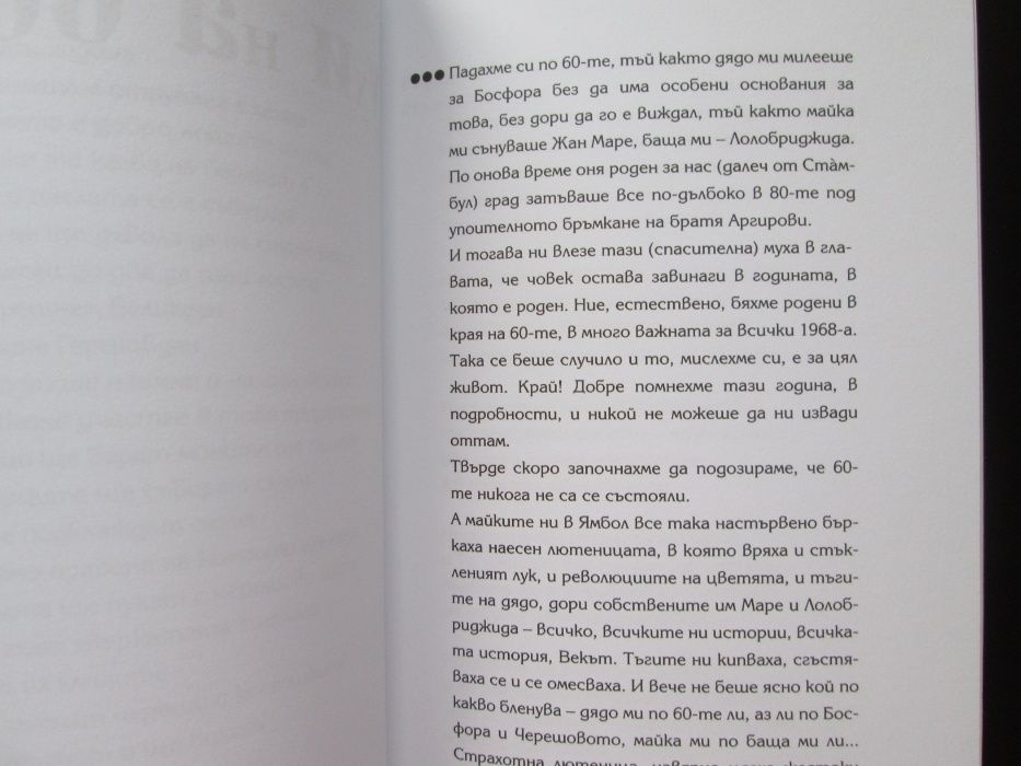 Г. Господинов-И други истории , Черешата на един народ