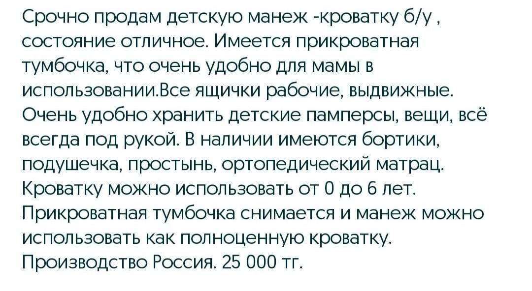 Манеж-кроватка б/у в хорошем состоянии. Можно в Каспи ред без %