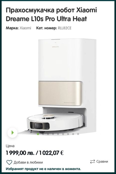 Робот прахосмукачка Xiaomi dreame L10s Pro ultra heat