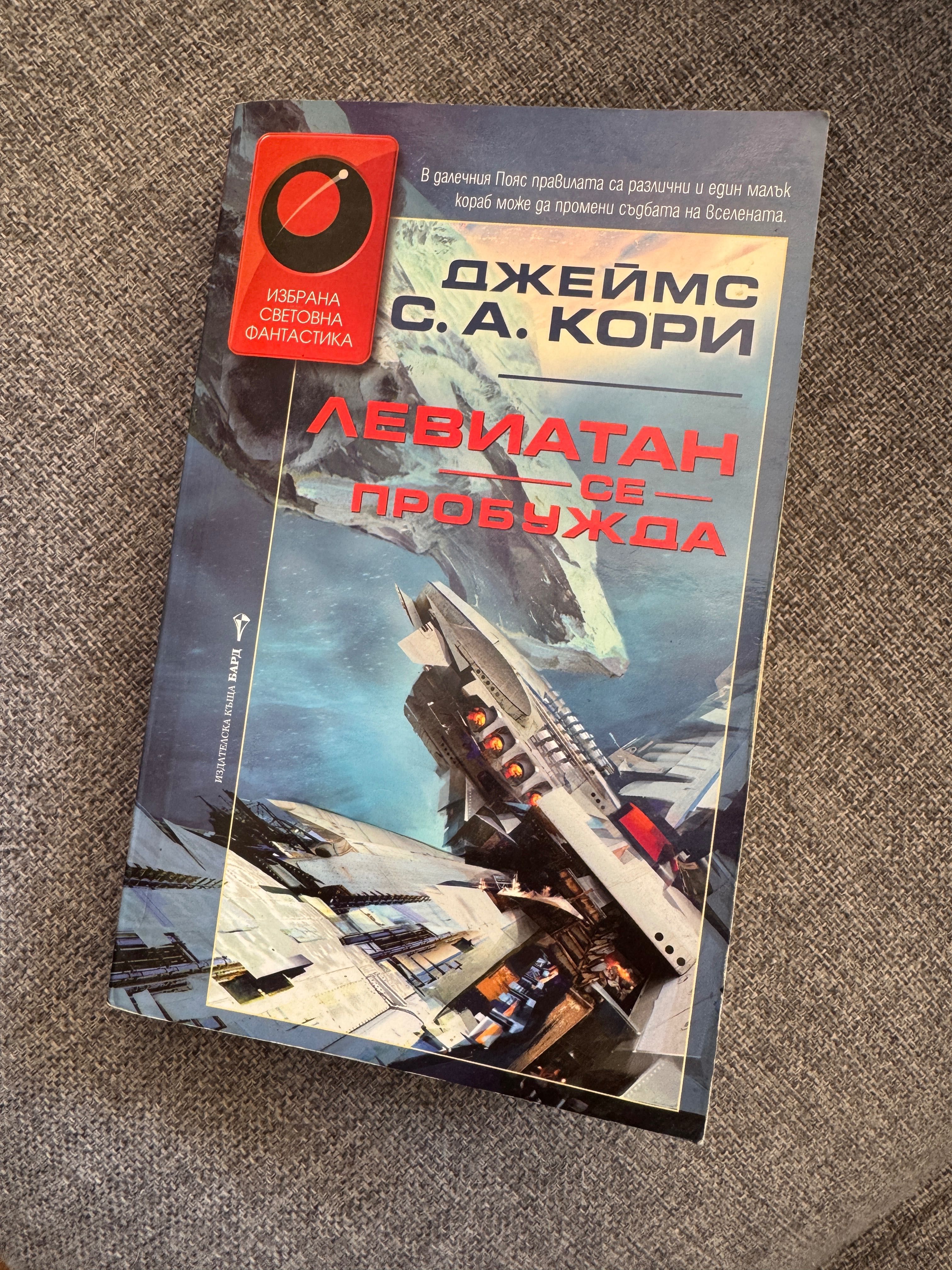 Окото на времето, Лунни градини и Левиатан се събужда