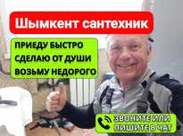 Сантехник Аварийная бригада Прочистка канализации Чистка труб Промывка