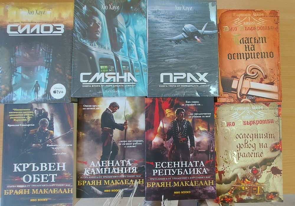 Фентъзи романи в отлично състояние