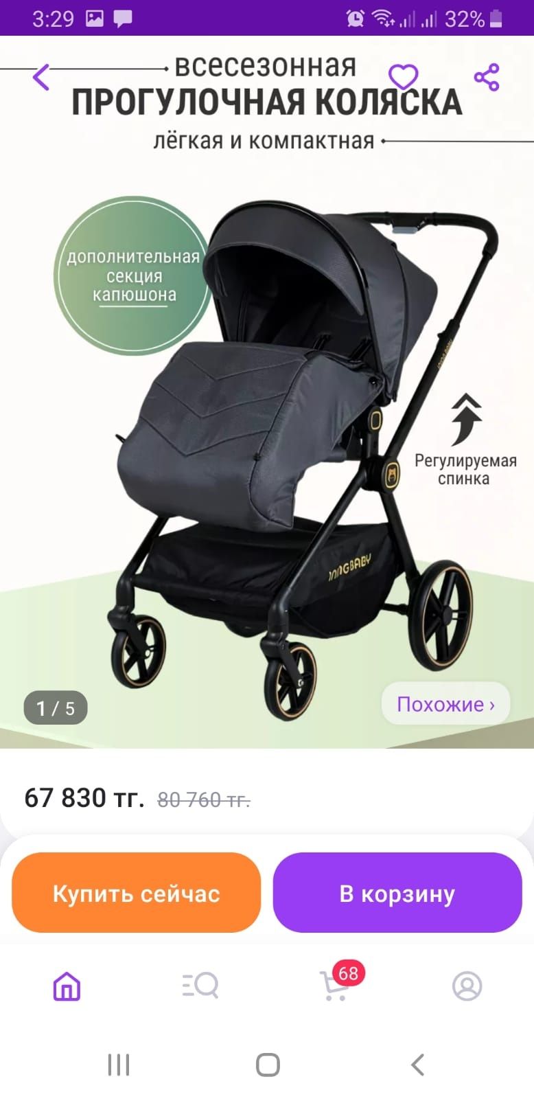 Коляска ining Baby