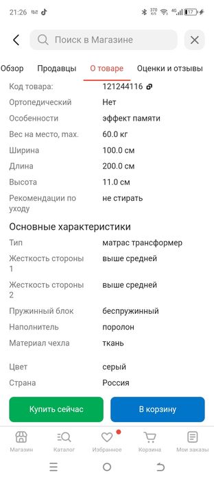 Матрас трансформер