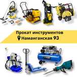 Прокат аренда инструментов качественные и по низкой цене! Перфоратор