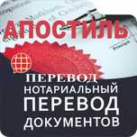 24/7 Апостиль, Apostil , нотариальные переводы 1 kunda