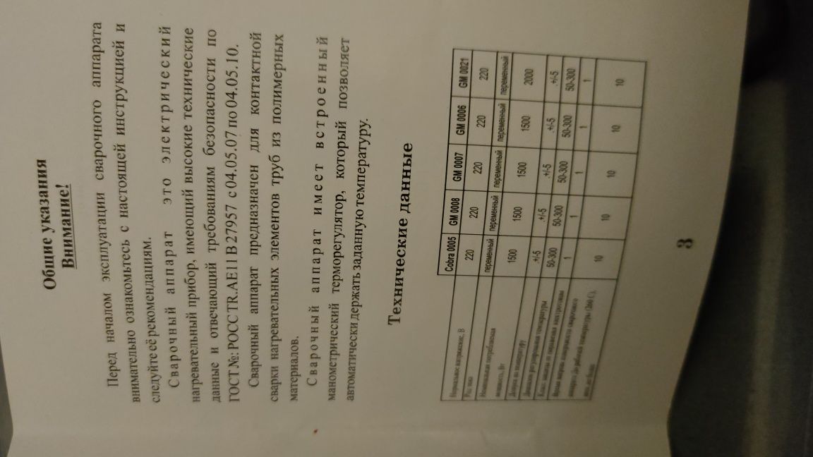 Сварочный аппарат термический, для сварки пластиковых труб.