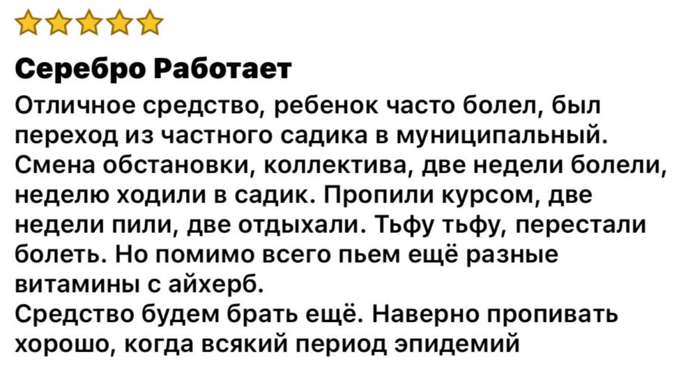 Коллоидное серебро американское для поддержки ИММУНИТЕТА