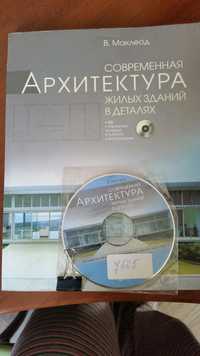 Продам  книгу по архитектуре