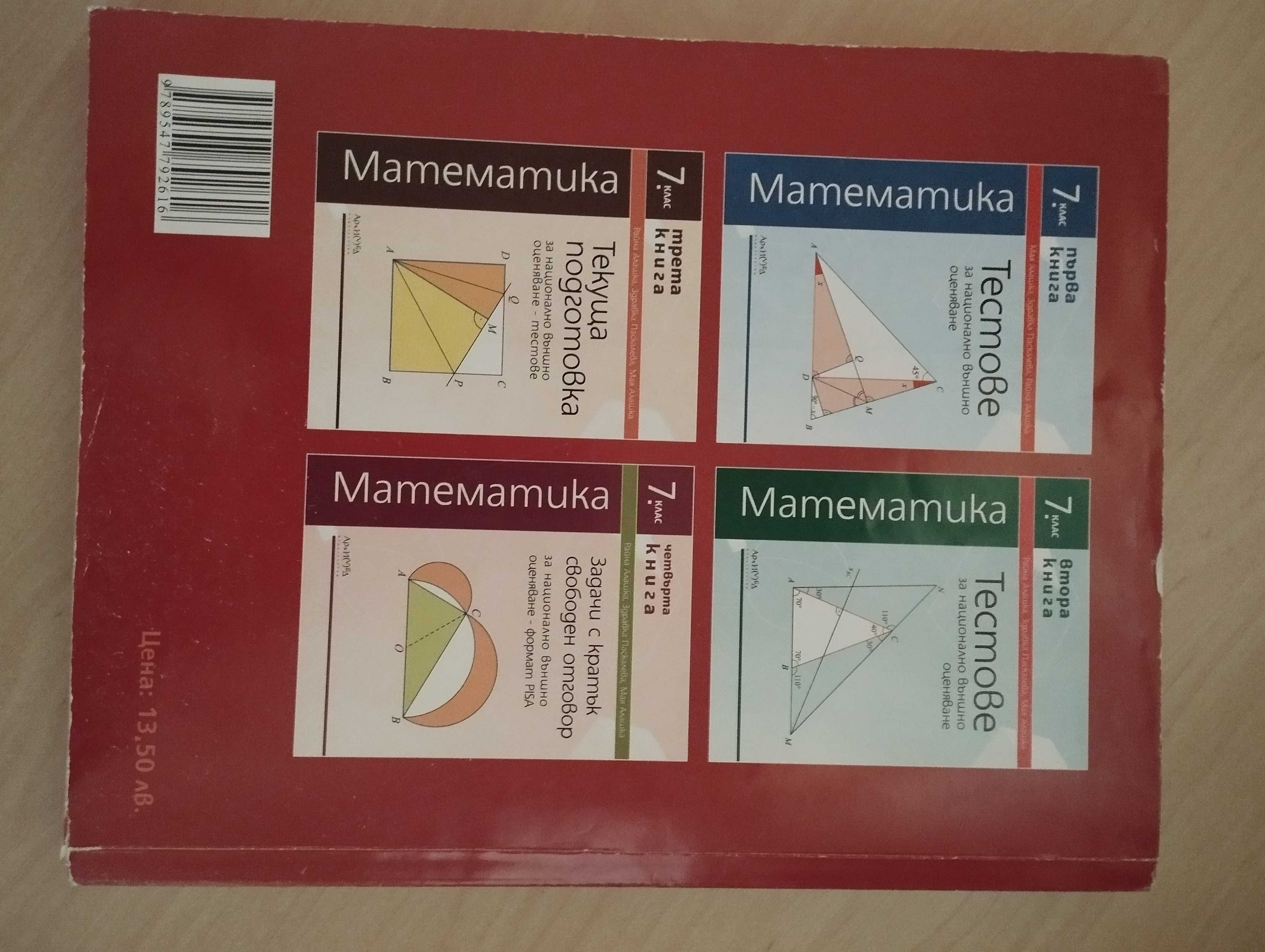 Сборници по математика за 4 и 7 клас