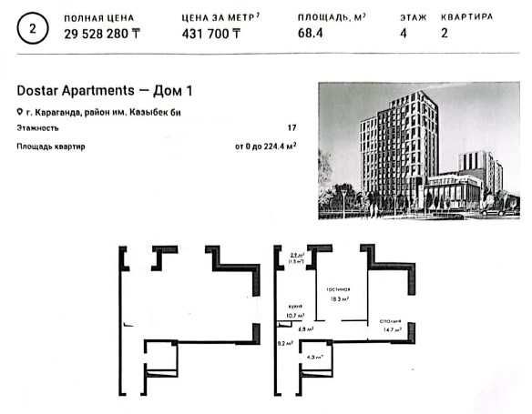2-комнатной квартиры, 68.4 м², пр. Строителей, дом 28/5 ЖК Достар