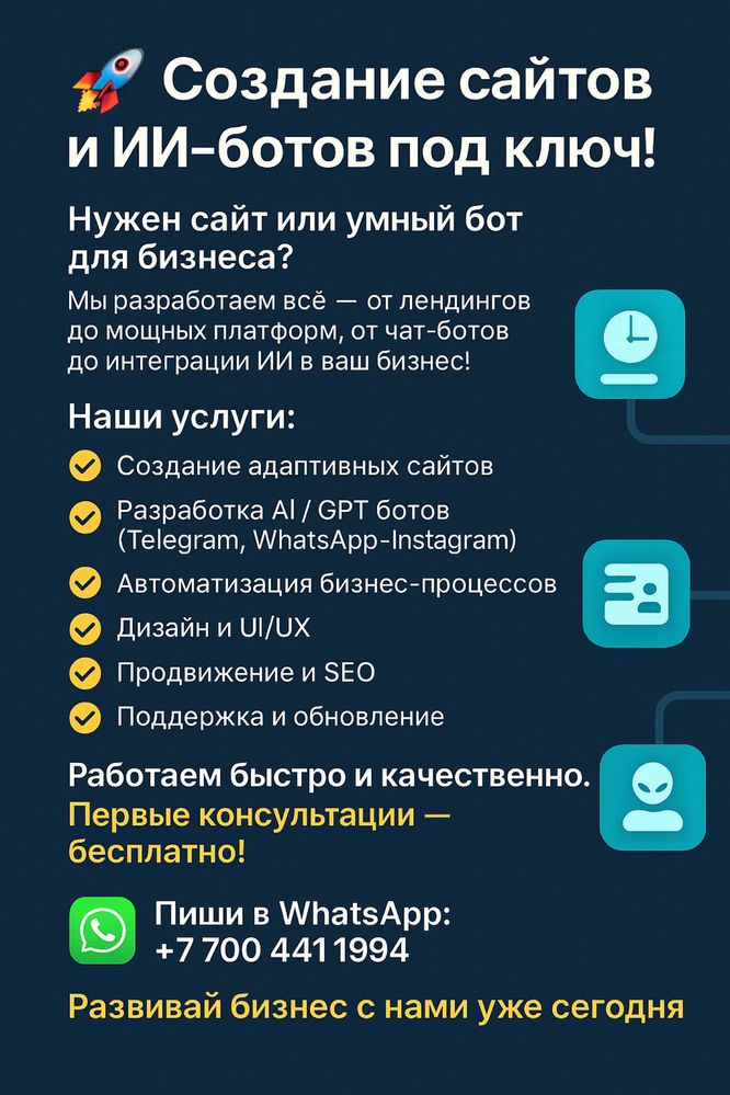 Создание сайтов и ИИ-ботов под ключ!