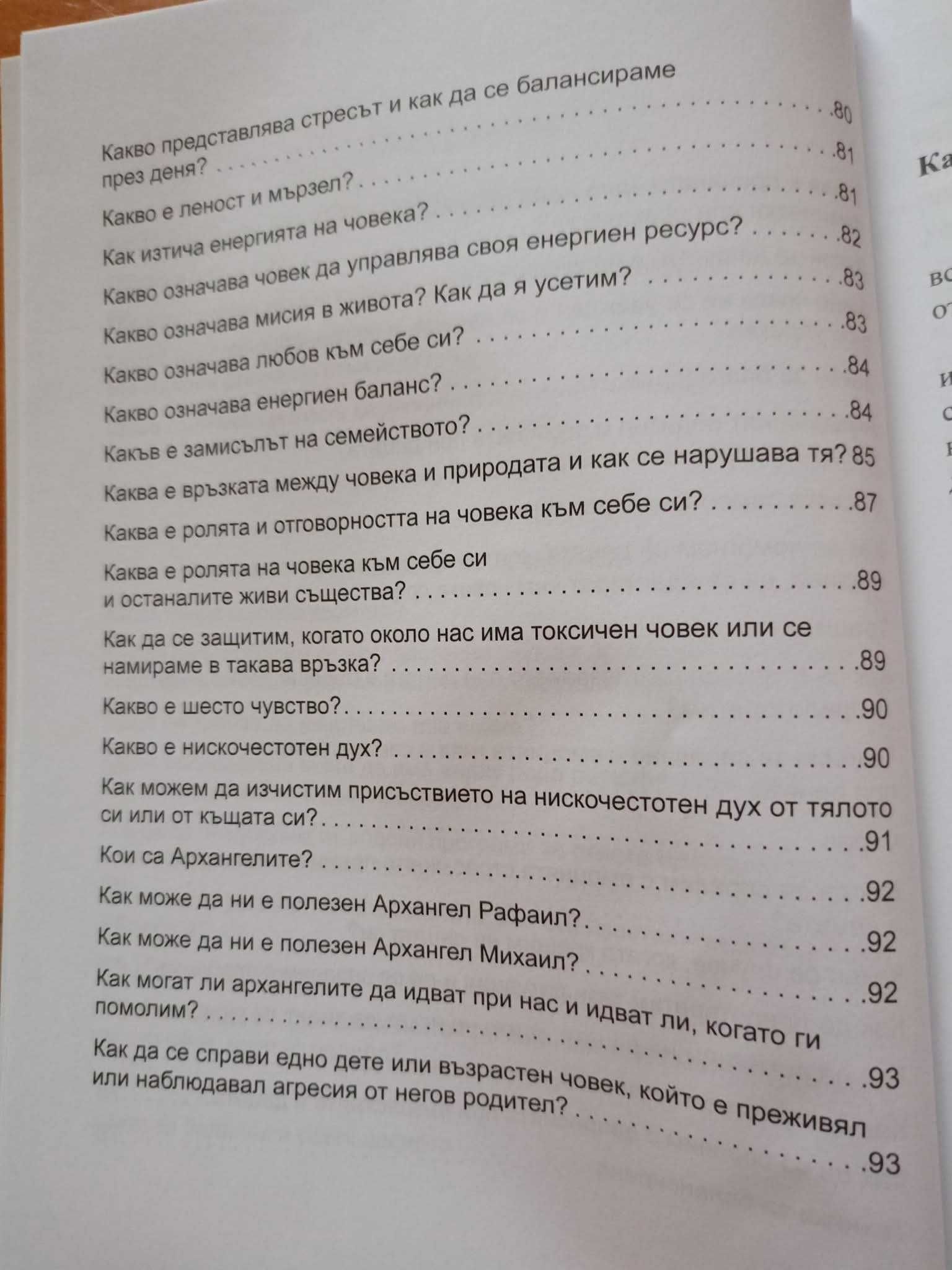 Книга Възпитание на деца Решаване на проблеми при възрастни и деца