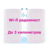 Wi-fi радиомост, передача wi-fi 3 км. Усилитель wi-fi/радио мост 2шт