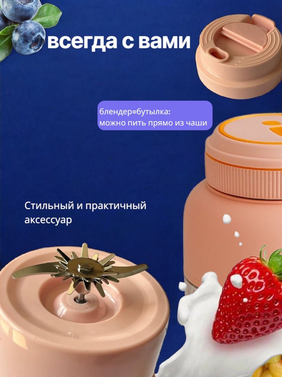 Аккумуляторный блендер