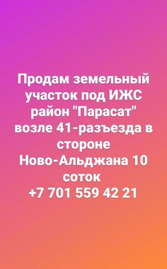 Продам земельный участок г. Актобе район 41-разъезд