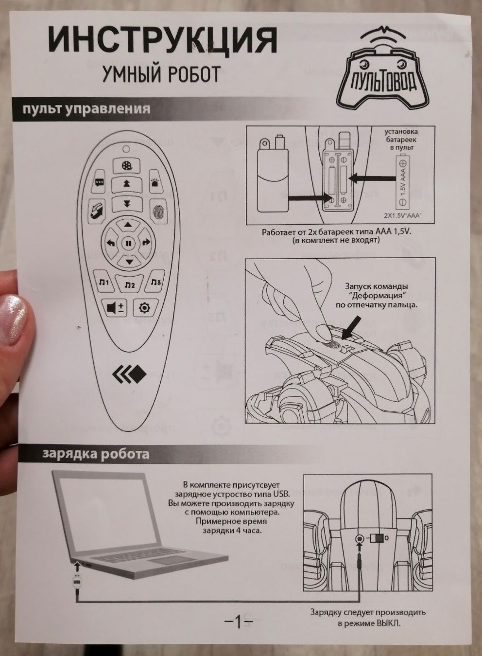 Игрушка - Умный Робот - подарок