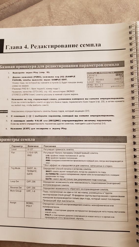 Roland Sp 606 Паспорт и инструкция на Русском языке