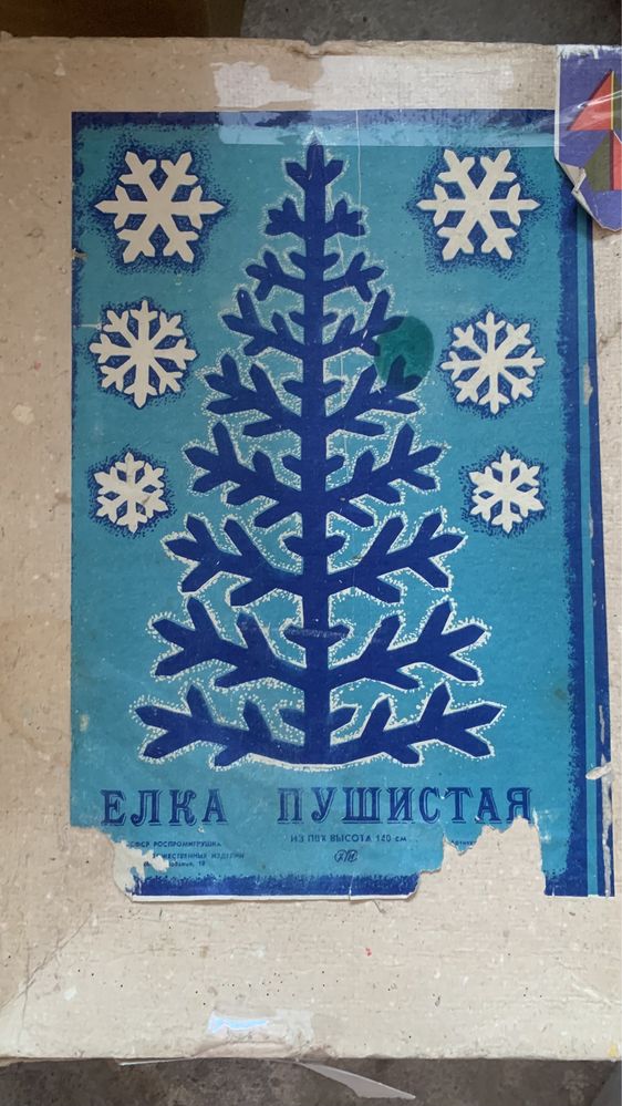 Продам  новогоднюю елку СССР