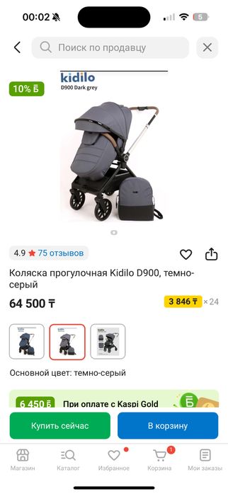 Коляска прогулочная Кидило