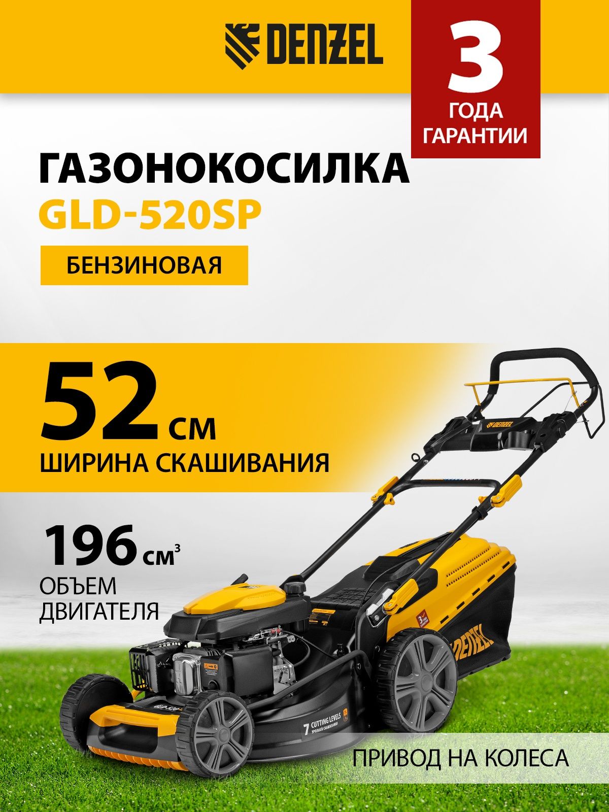 Газонокосилка Denzel Германия