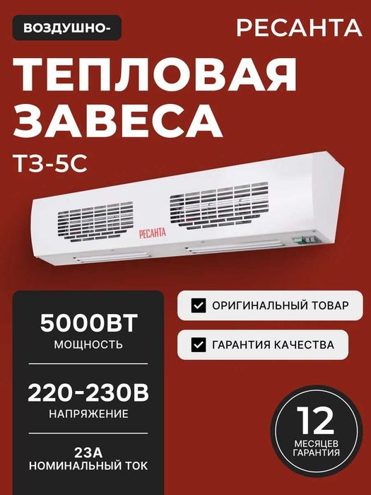 Тепловая завеса ТЗ-5С