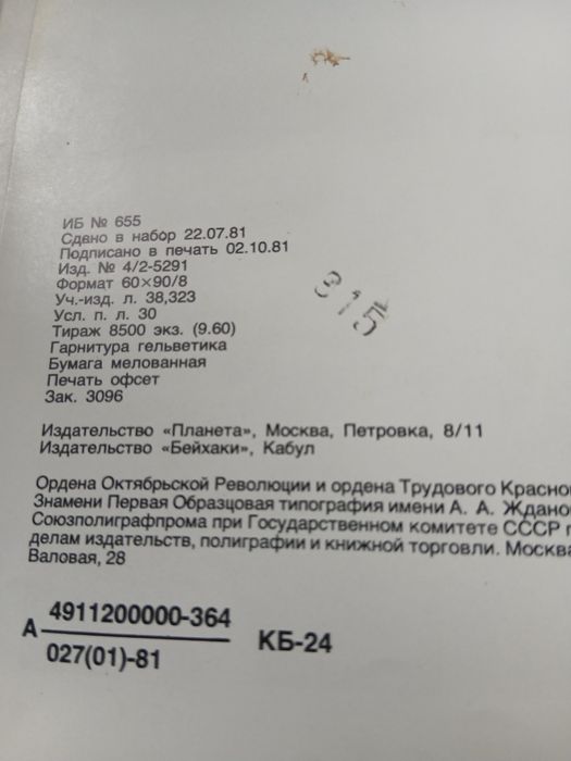 Продам новую книгу издание 1983 год Афганистан  сегодня