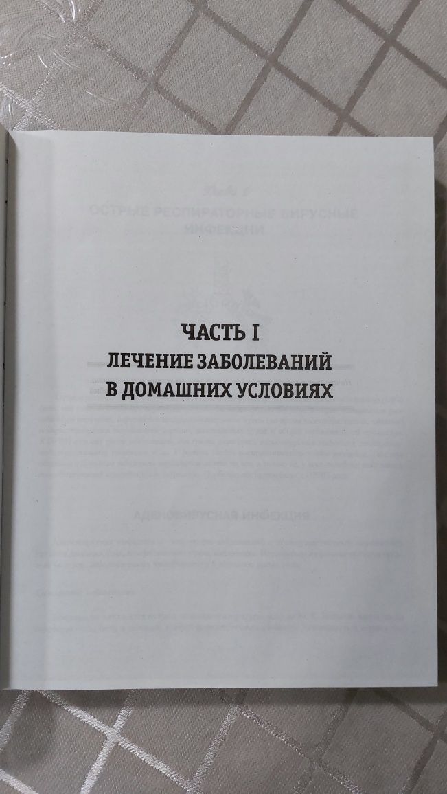 Медицинский справочник на все случаи жизни