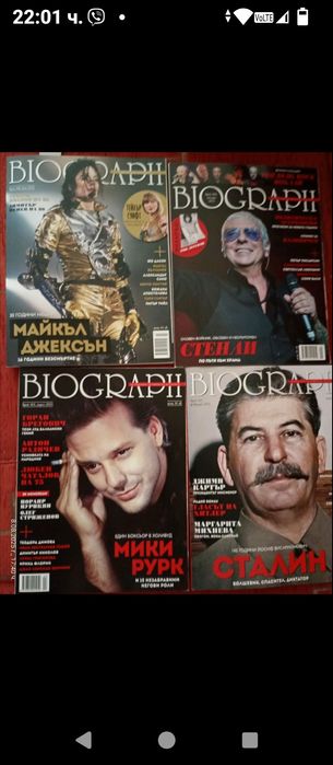 Списание"Биограф" колекция