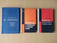 Согласование и управление в русском языке. Цена указана за 3 штуки.