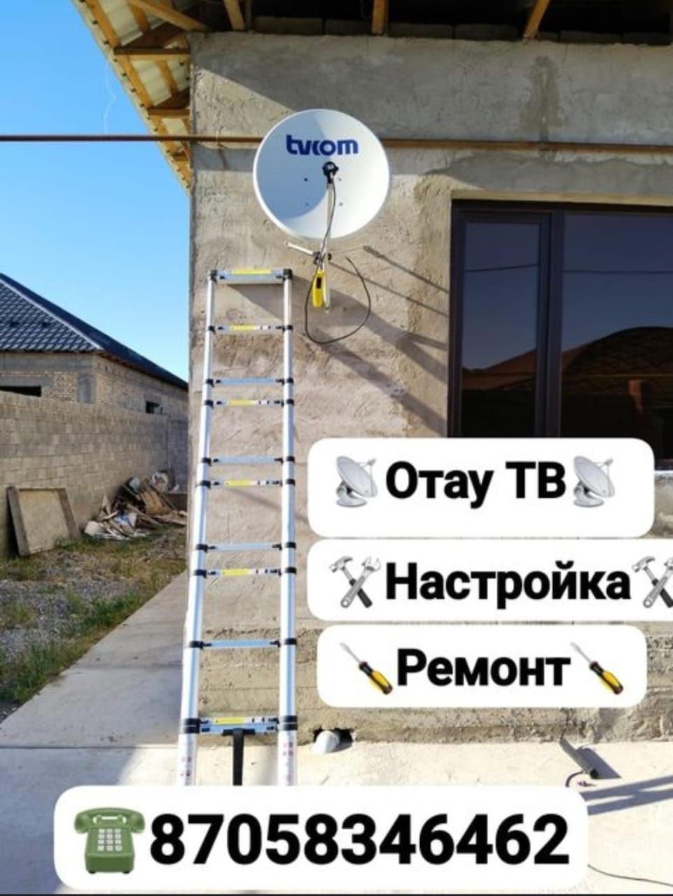Отау ТВ настройка и установка