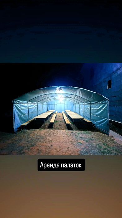 Аренда палаток и стол стуля посуда казан в комплект