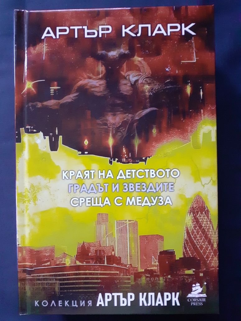 Книги на Стивън Кинг,Артър Кларк и други
