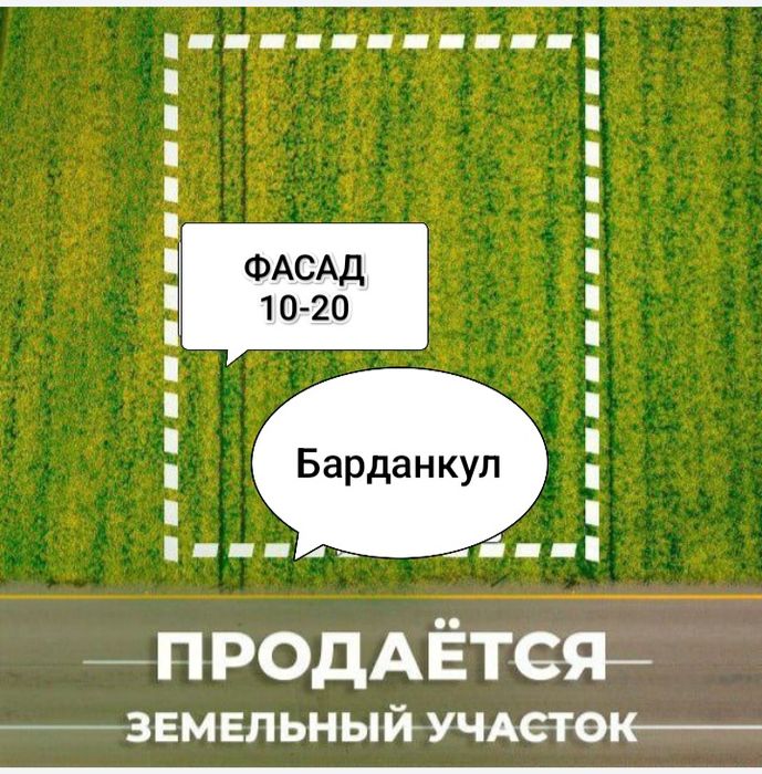 Арзон ер срочно сотилади.Барданкул 2сотка!