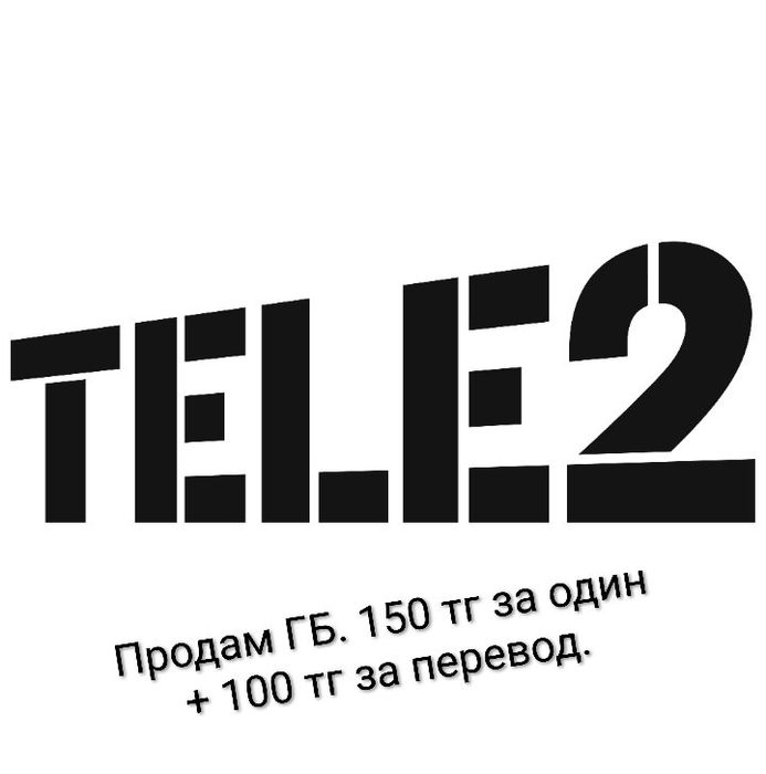 Продам ГБ на Теле-2.