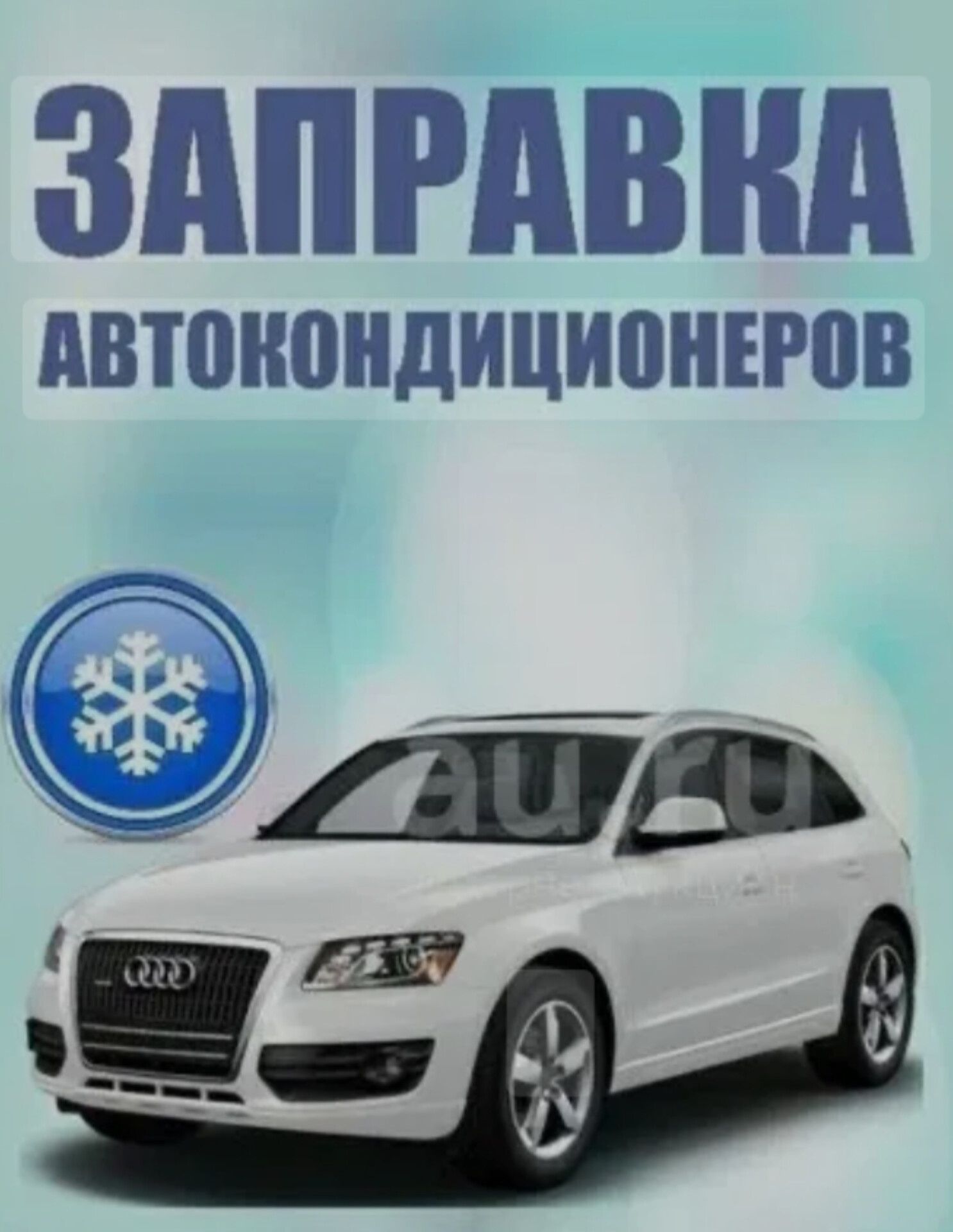 Konditsioner zaprafka