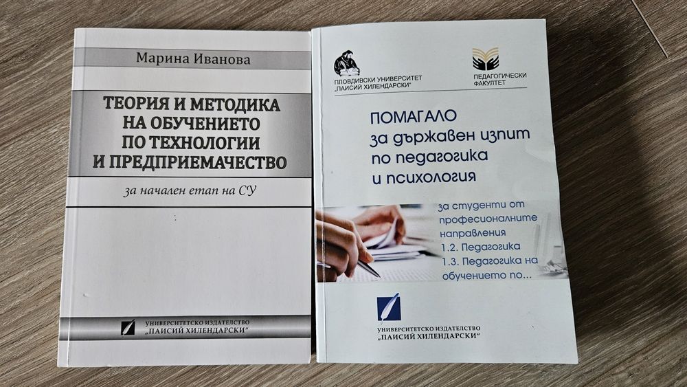 Учебници за Пловдивския университет