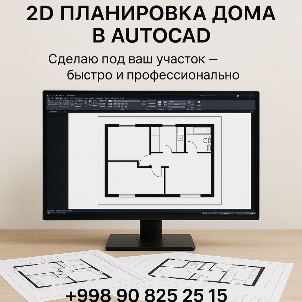 2D Планировка дома под ваш участок