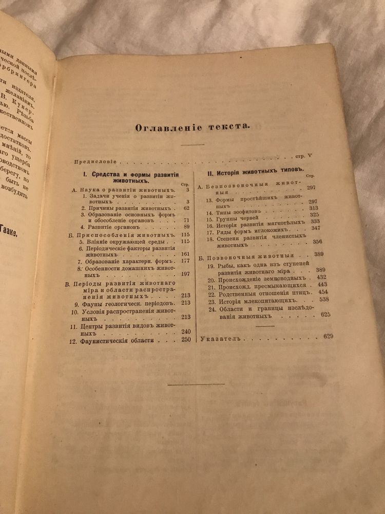 Вильгельм Гааке: Происхождение животного мира 1903 год