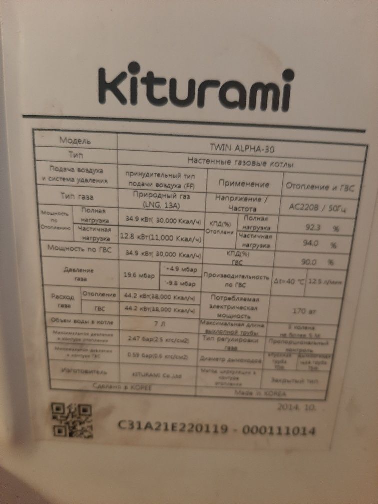 Kiturami Twin Alpha-30 Газовый котел. Площадь обогрева 340 кв.м