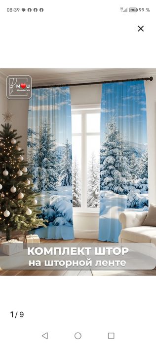 Шторы новогодние. Можно использовать как фото зону