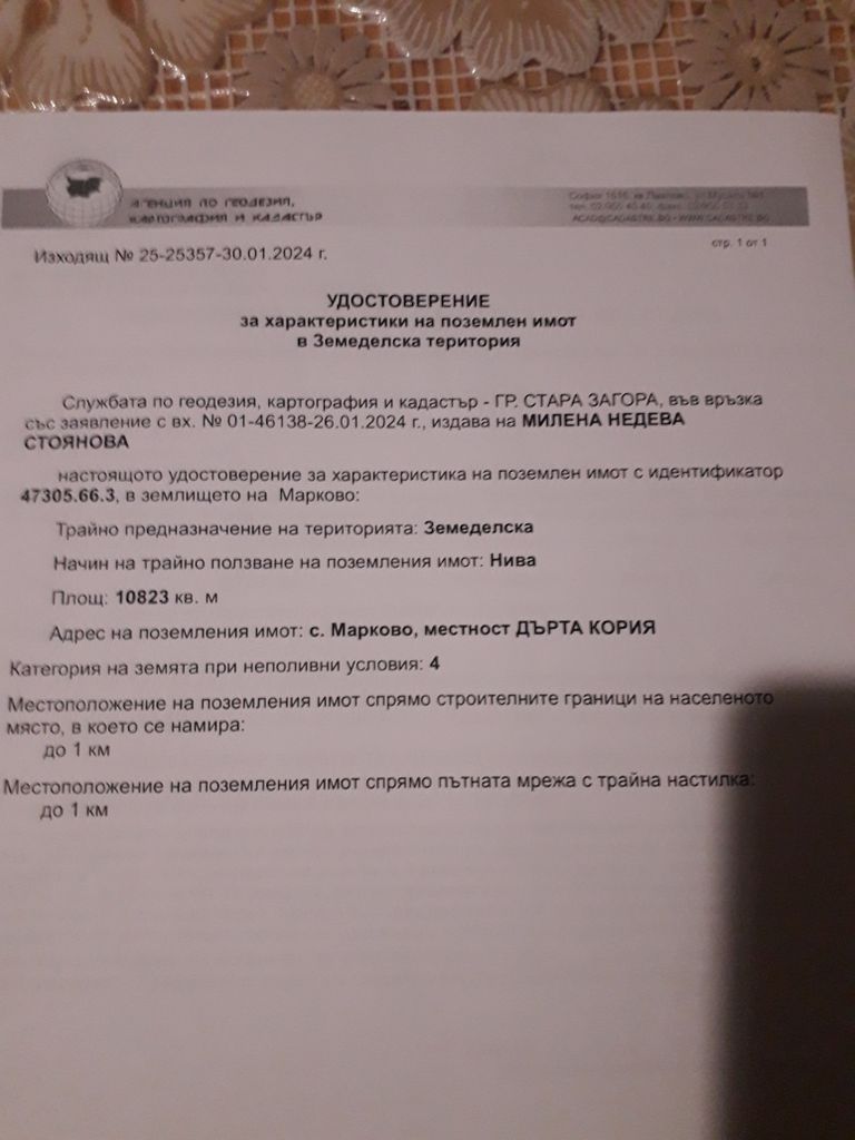 Продава се Земеделски имот в Стара Загора, Самара 1 -  кв.м за 0 €/дка - Снимка #1