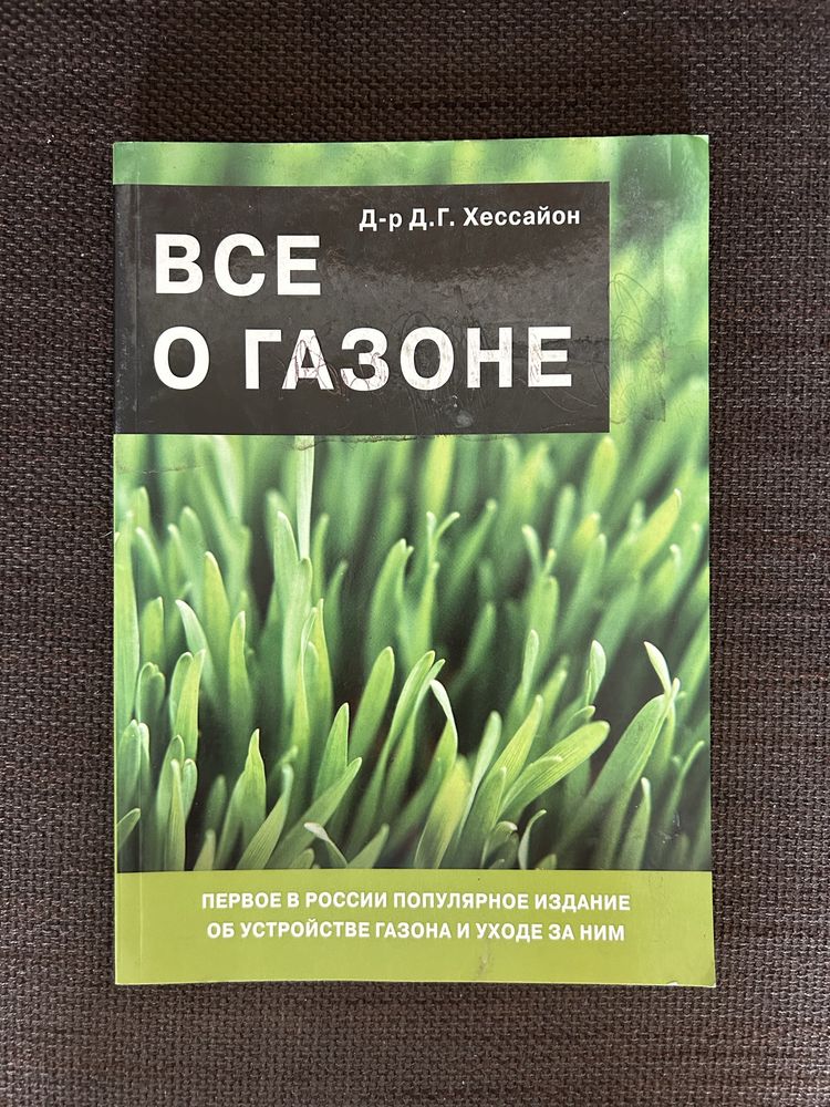 Руководство по обслуживанию газонов.