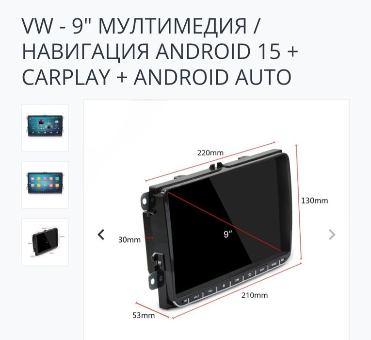 Мултимедия Андроид за VW