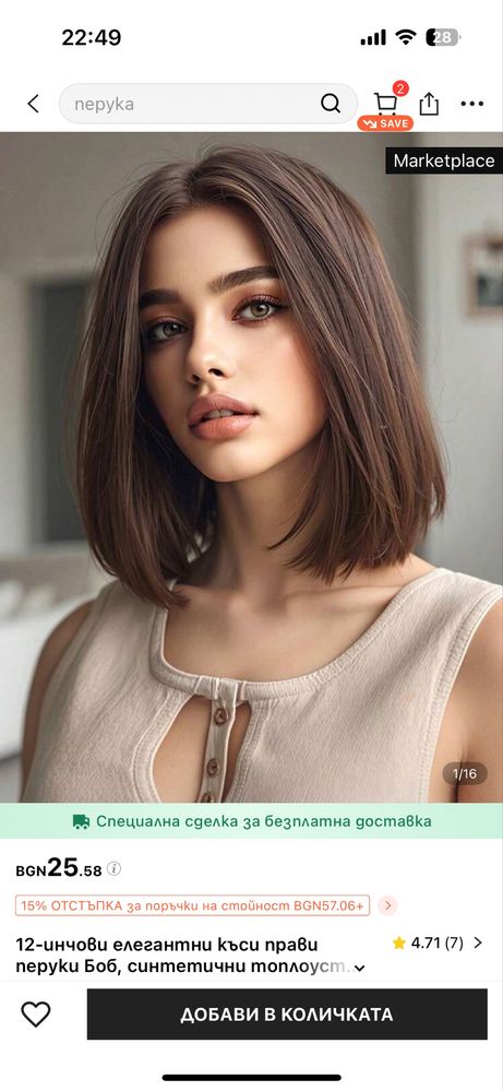 Дамска перука shein