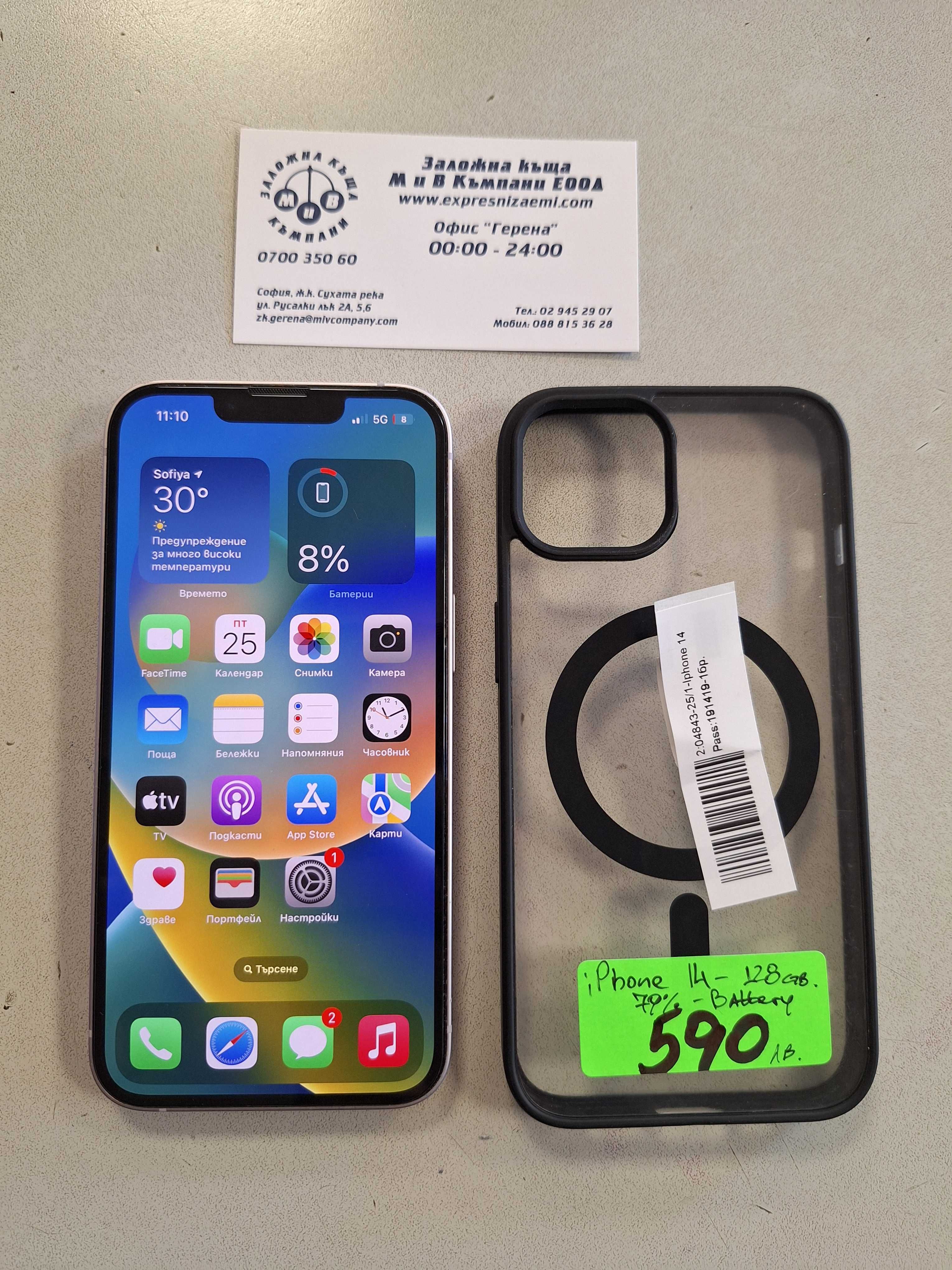 iPhone 14 128gb - 79% battery